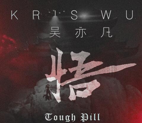 吴亦凡新专辑第三支中文单曲《悟》封面曝光