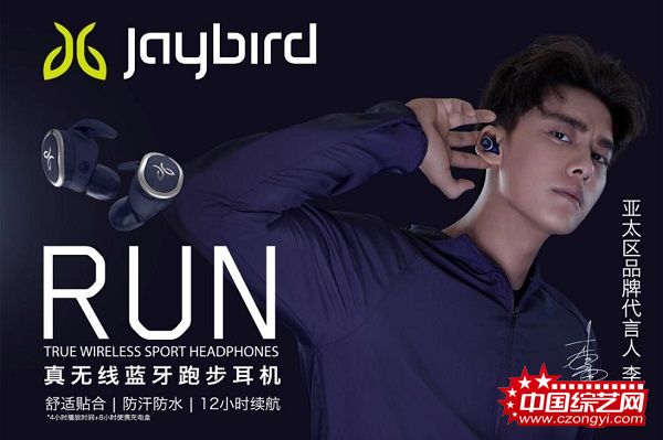 全力表现 势不可挡 李易峰代言美国运动耳机品牌Jaybird全线新品震撼发布