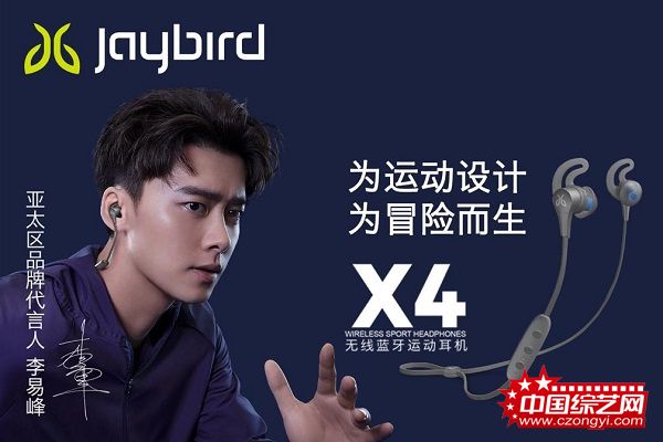 全力表现 势不可挡 李易峰代言美国运动耳机品牌Jaybird全线新品震撼发布