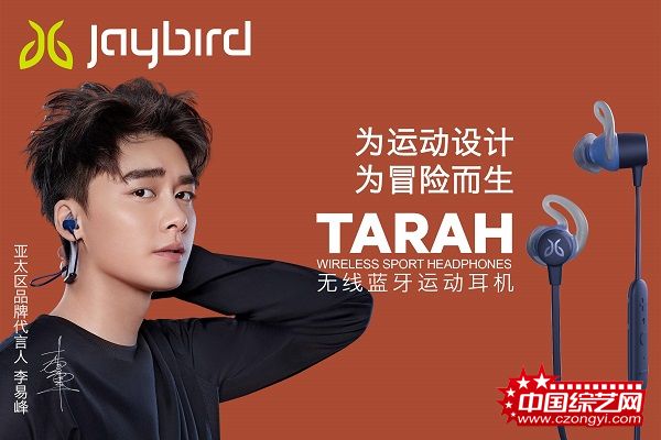 全力表现 势不可挡 李易峰代言美国运动耳机品牌Jaybird全线新品震撼发布