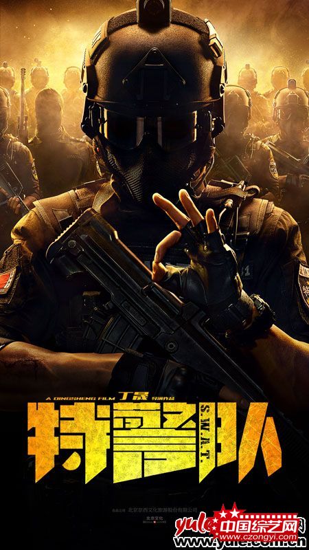 电影《特警队》曝光概念海报