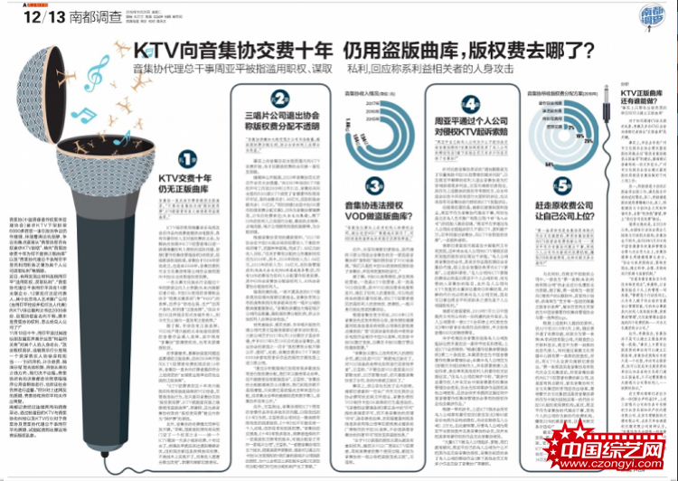 音集协:KTV点歌率统计待完善 叫停个人公司索赔