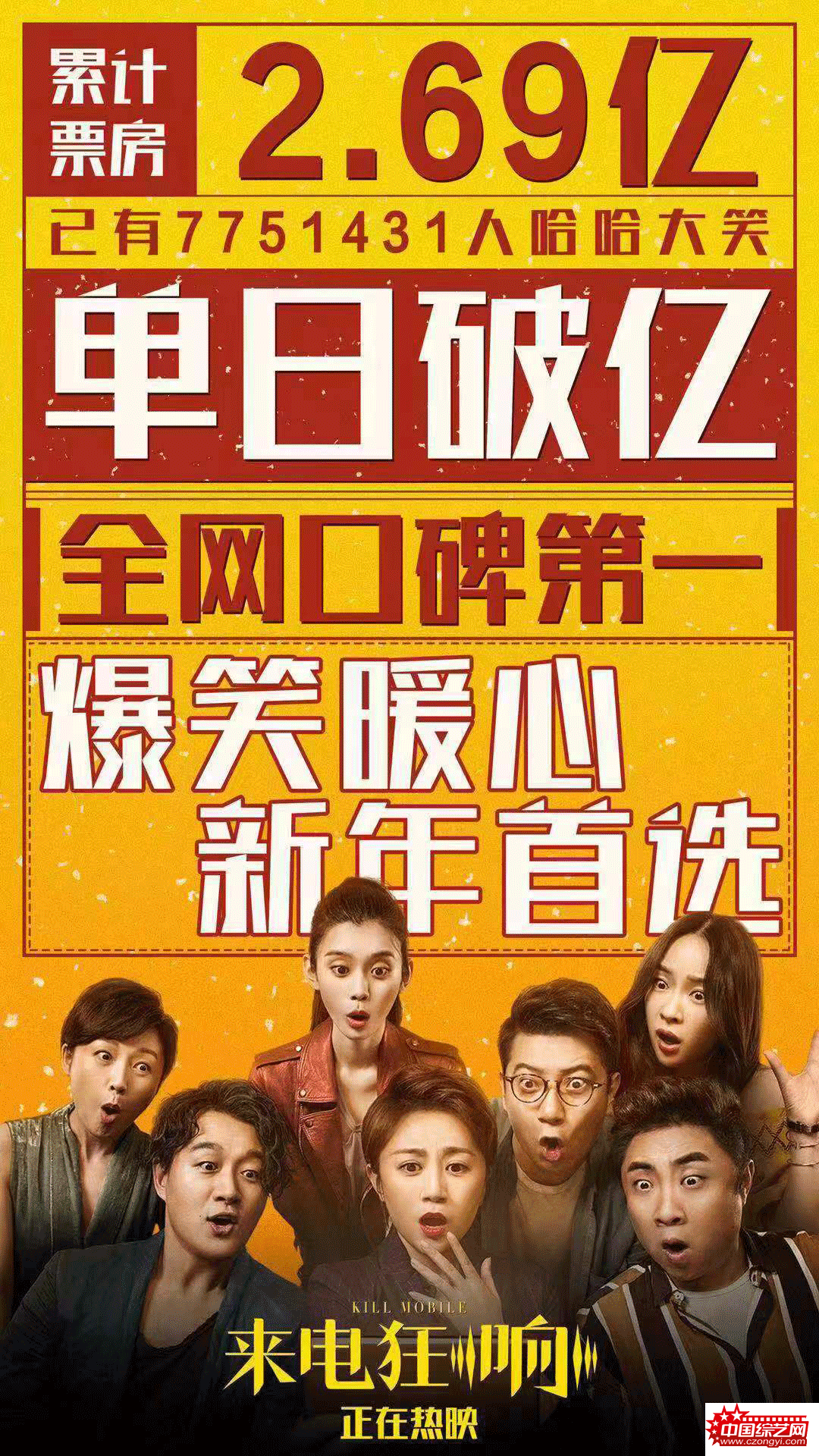 爆笑喜剧《来电狂响》发布马丽删减片段放不下版海报