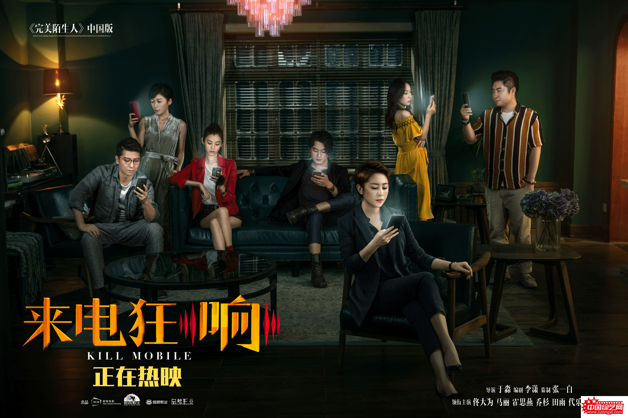 爆笑喜剧《来电狂响》发布马丽删减片段放不下版海报