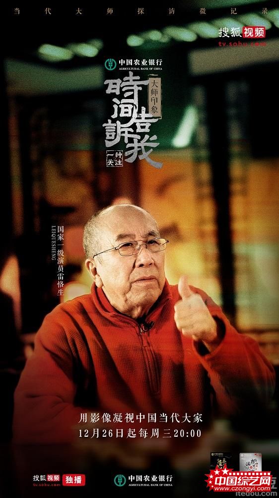 搜狐微纪录片《时间告诉我•大师印象》涂松岩首谈