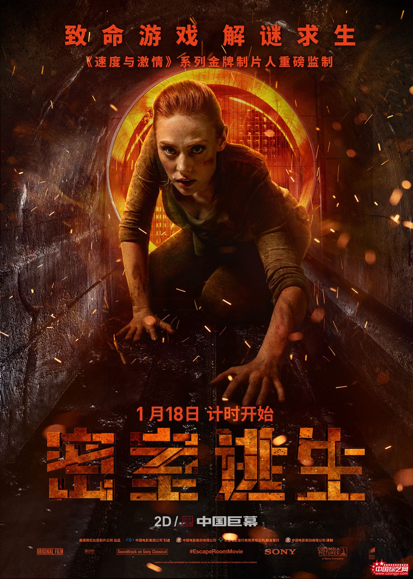《密室逃生》发布终极预告 命悬一线谁能逃出生天？