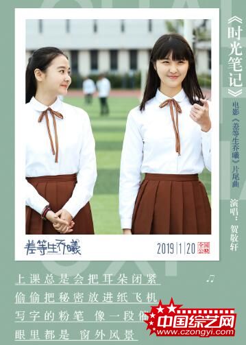 《差等生乔曦》曝歌词海报 片尾曲《时光笔记》是最美好的