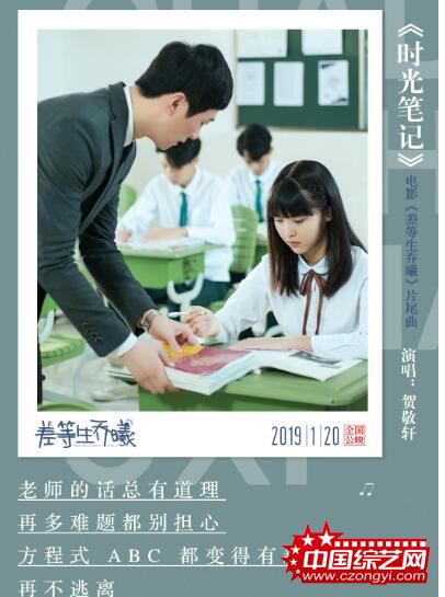 《差等生乔曦》曝歌词海报 片尾曲《时光笔记》是最美好的
