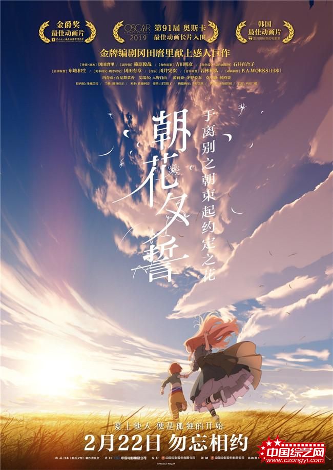 年度催泪电影《朝花夕誓》定档2月22 日 入围奥斯卡演绎爱