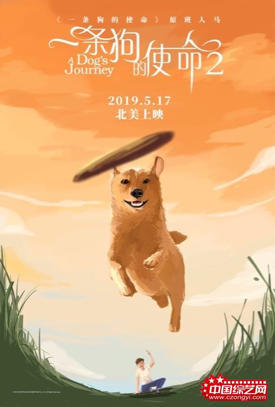 《一条狗的使命》续集来了！北美定档5.17