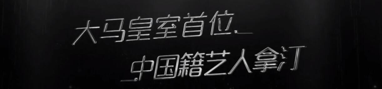 胡静10年阔太生活曝光 住超大豪宅吃路边摊