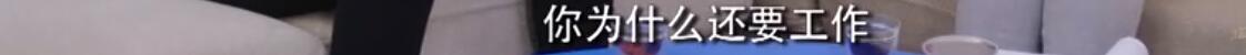 胡静10年阔太生活曝光 住超大豪宅吃路边摊