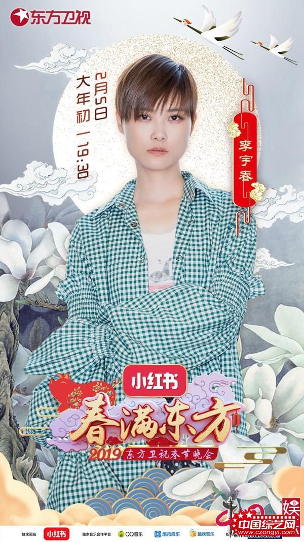 玉米出现了,春春还会远吗? 李宇春加盟东方卫视春晚