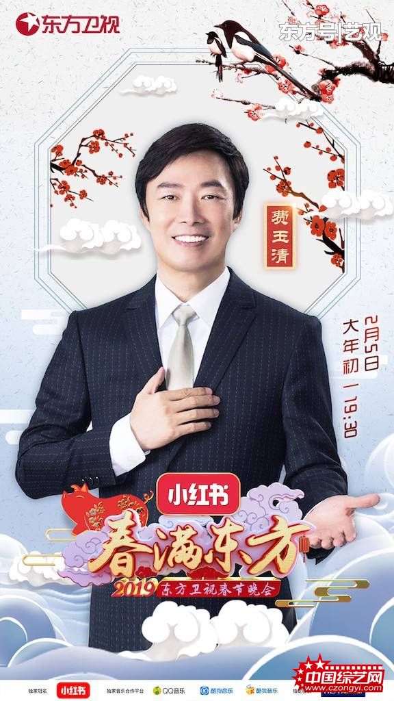 费玉清、张云雷，东方卫视春晚或演“清云志”