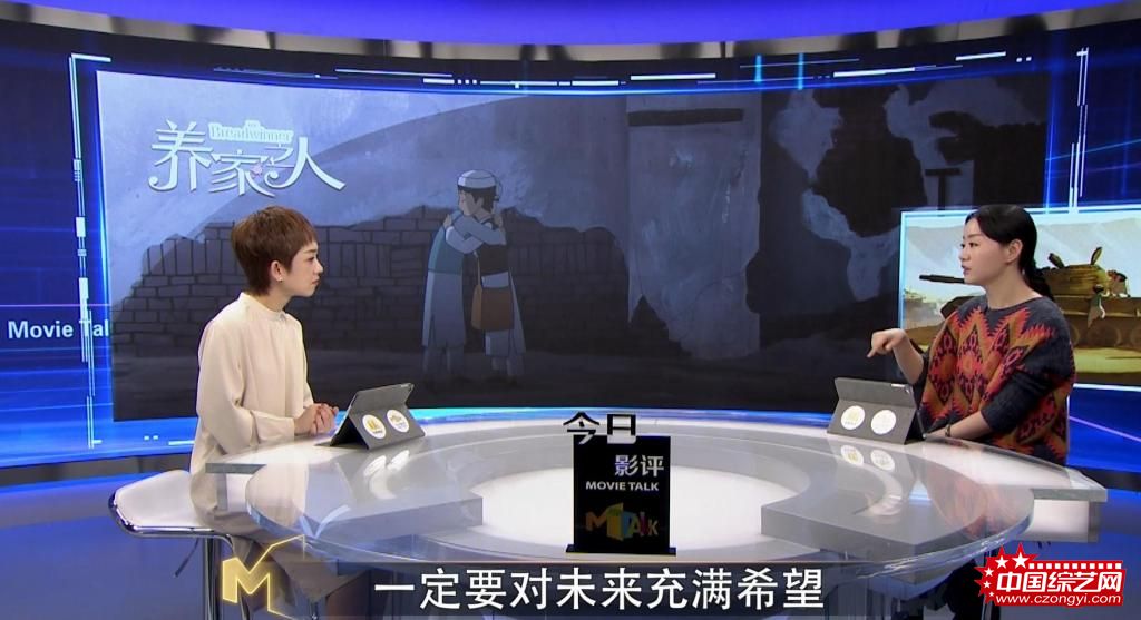 《今日影评》黄颖评价动画片《养家之人》