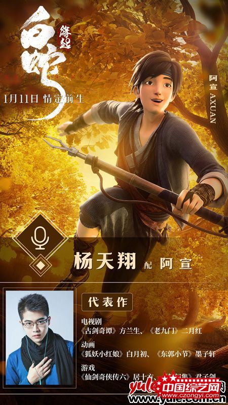 《白蛇：缘起》全国热映 配音阵容海报首次曝光