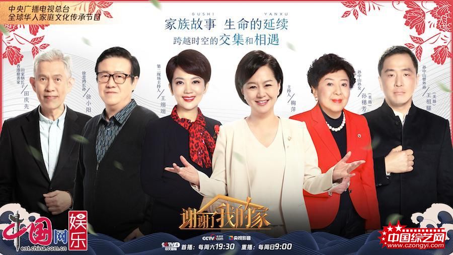 《谢谢了，我的家》孙中山徐悲鸿后人诠释榜样的力量
