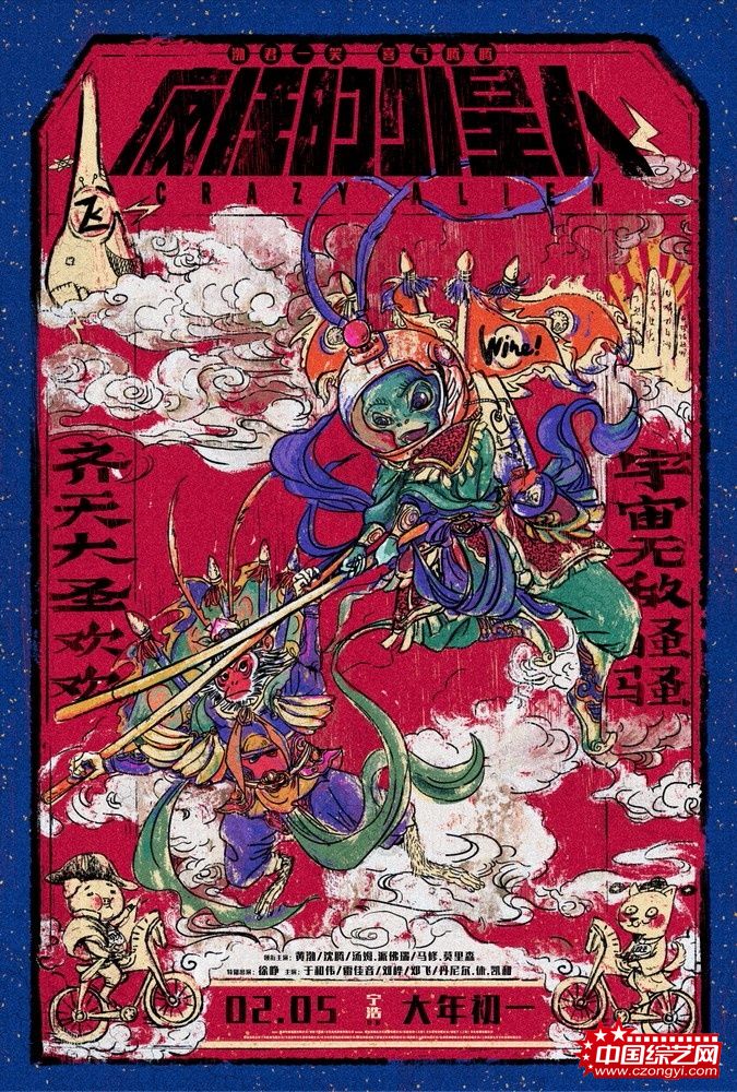《疯狂的外星人》发同名主题曲 黄渤沈腾梁龙喜庆开年