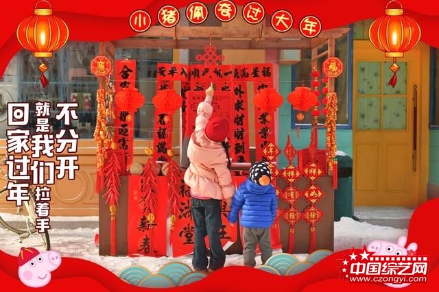 《小猪佩奇过大年》团圆路海报喊你回家过年 幼儿观影好评