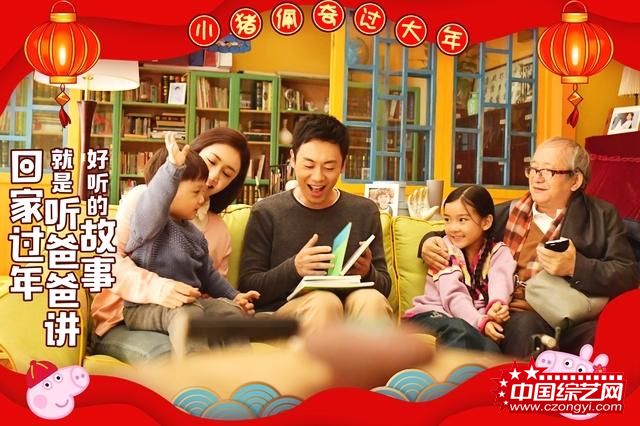 《小猪佩奇过大年》团圆路海报喊你回家过年 幼儿观影好评