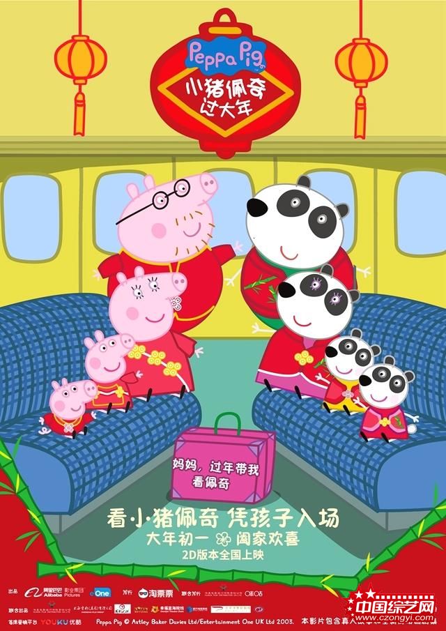 《小猪佩奇过大年》团圆路海报喊你回家过年 幼儿观影好评