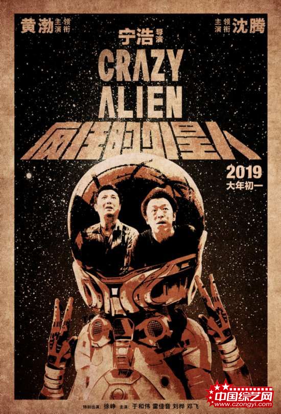 《疯狂的外星人》发情怀特辑 疯狂伙伴十二年齐聚