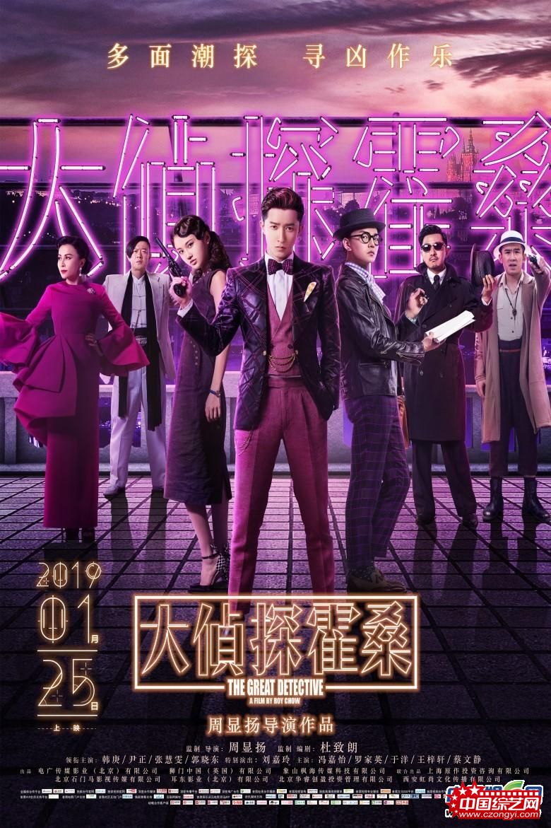 电影《大侦探霍桑》终极预告海报双发 韩庚：我只想要一个
