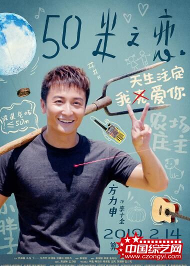 《五十米之恋》曝终极海报开启全国预售 谢楠方力申演绎