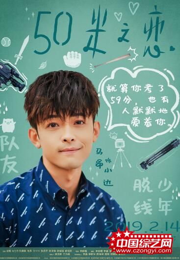 《五十米之恋》曝终极海报开启全国预售 谢楠方力申演绎