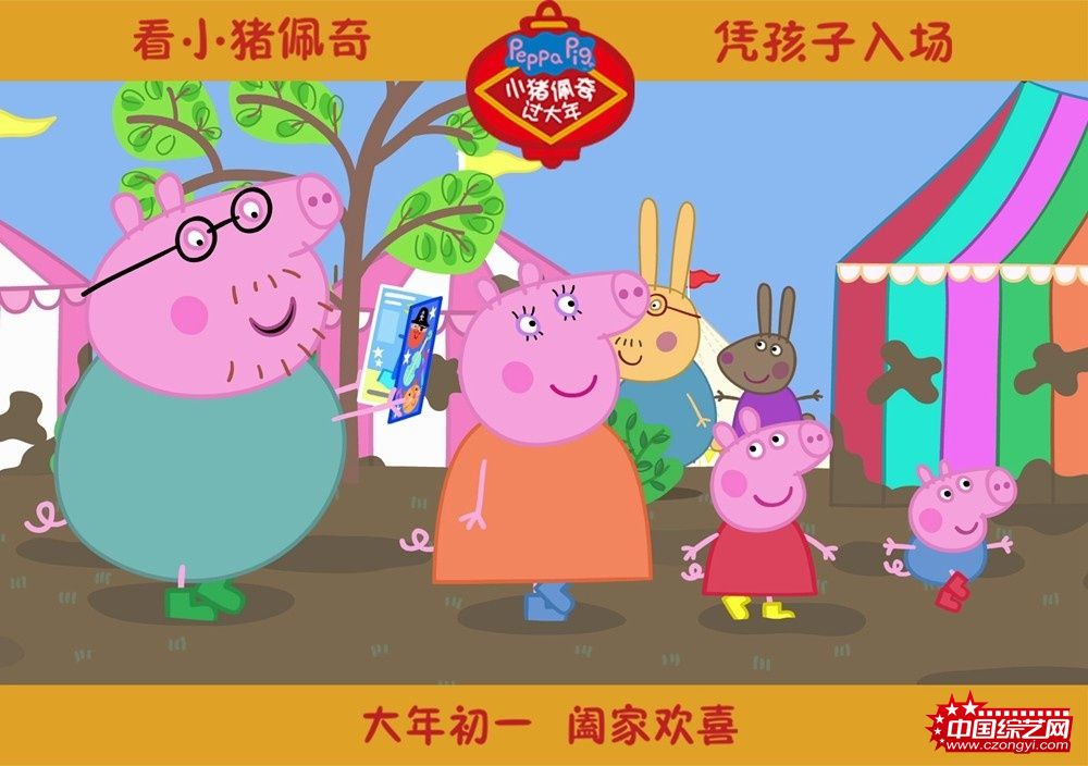 《小猪佩奇过大年》倒数团圆 超高好评引粉丝“借孩子”求观影