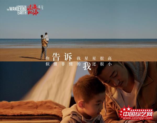 杨宗纬《流浪地球》推广曲《星》 动人演绎天地父子情