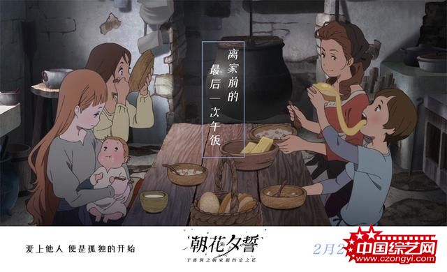 电影《朝花夕誓》台词成“离别治愈剂” 2月22日送新年第一份感动