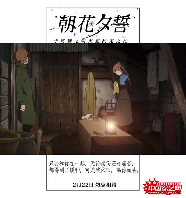 电影《朝花夕誓》台词成“离别治愈剂” 2月22日送新年第一份感动