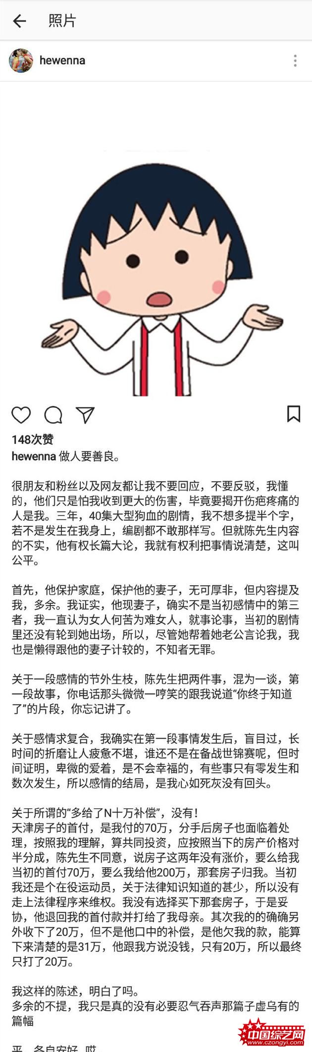 何雯娜长文