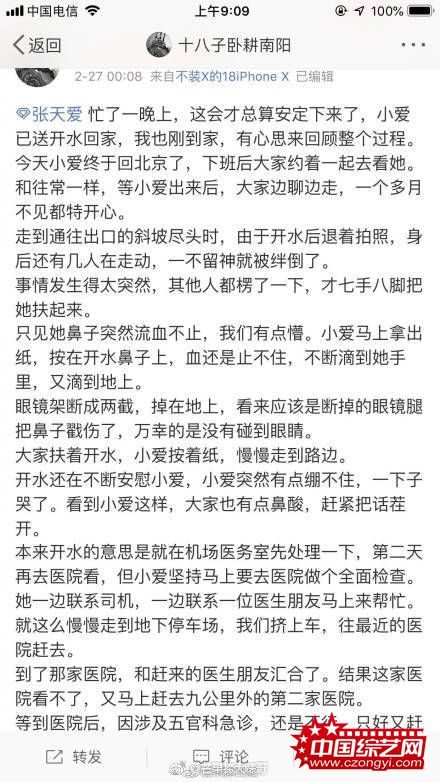 人美心善！粉丝接机受伤 张天爱上前帮忙止血安慰