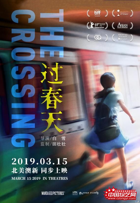 《过春天》北美澳新3.15同步上映 学生妹变身地下水客