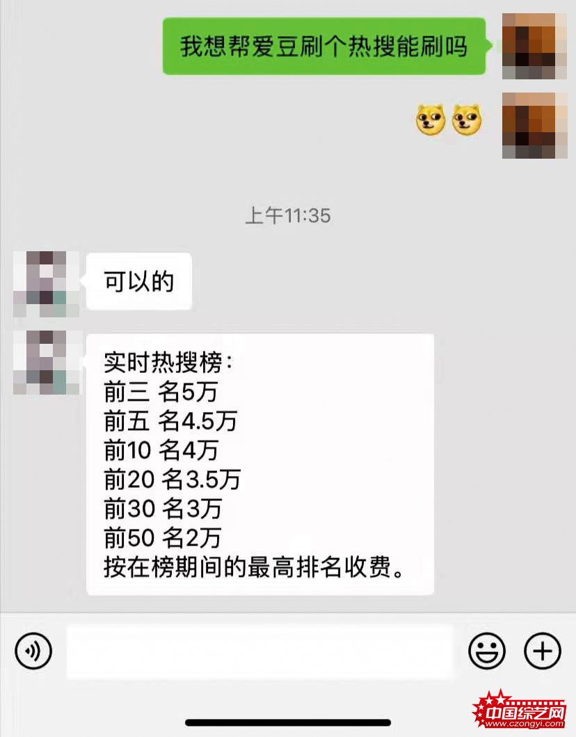 流量明星造假背后：5万上热搜，各种榜都能刷