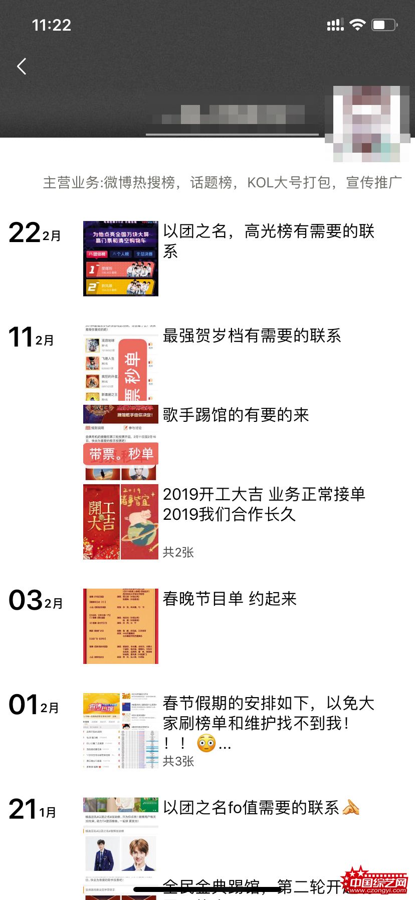 流量明星造假背后：5万上热搜，各种榜都能刷