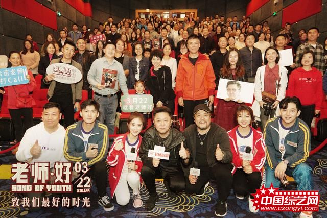 《老师·好》奔赴广州路演 观众：每一位家长都应该来看这部电影。