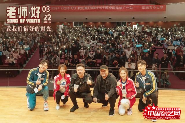 《老师·好》奔赴广州路演 观众：每一位家长都应该来看这部电影。