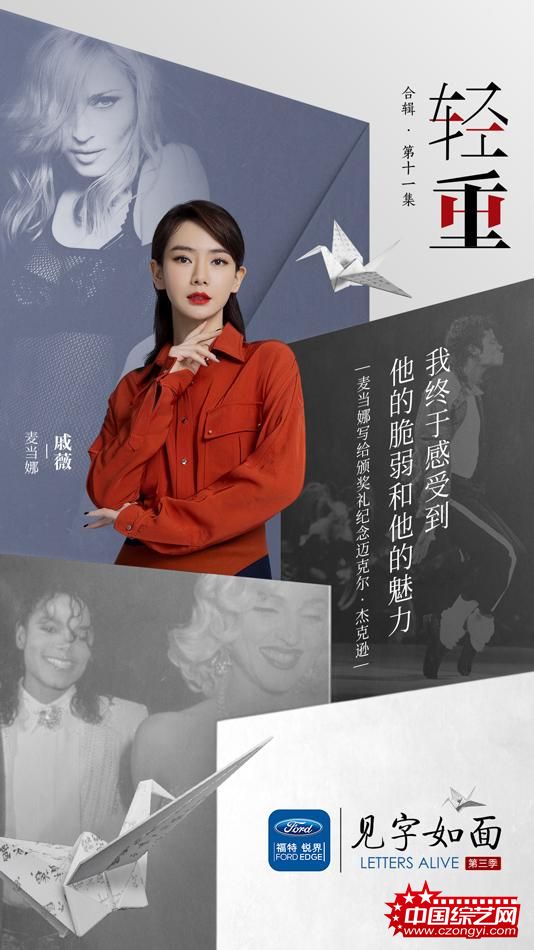 《见字如面》理性辨“轻重” 麦当娜谈杰克逊追忆“流行之王”