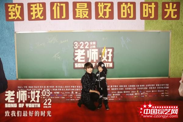 《老师·好》北京首映 众星喊话恩师致敬美好时光