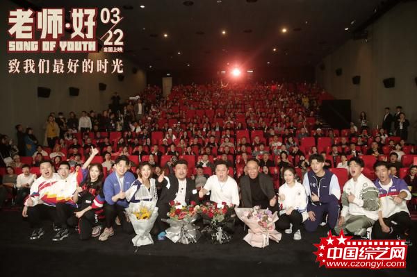 《老师·好》北京首映 众星喊话恩师致敬美好时光