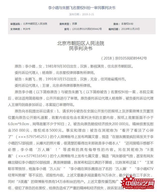 李小璐名誉权案判决书公布