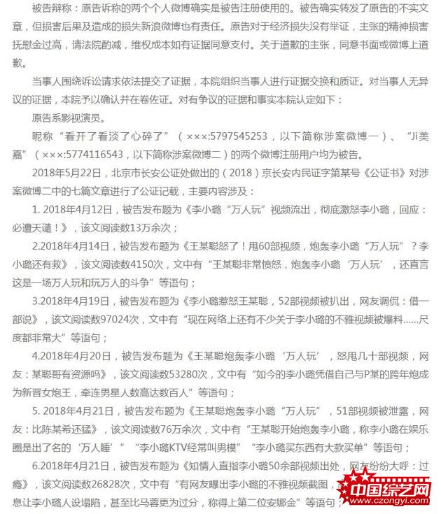 李小璐名誉权案判决书公布