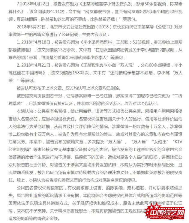 李小璐名誉权案判决书公布