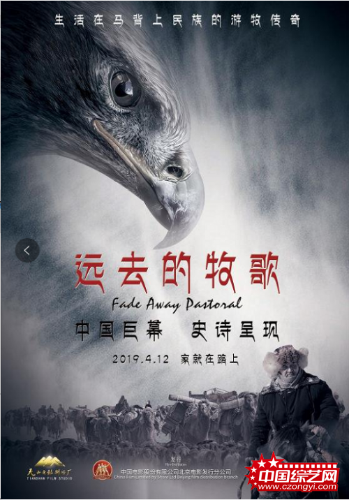 《远去的牧歌》曝巨幕海报定档4月12日 文艺巨制再现游牧转场传奇