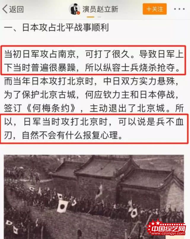 赵立新就不当言论道歉：表达方式出现很大歧义