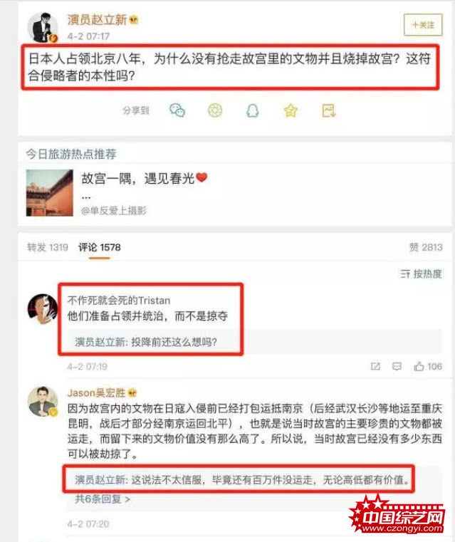 赵立新就不当言论道歉：表达方式出现很大歧义