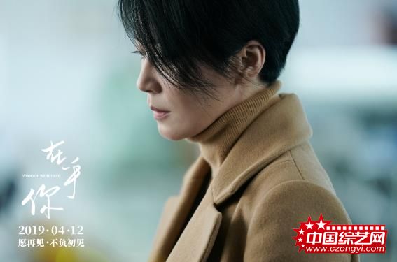 《在乎你》终极预告海报双发 4.12春日上映俞飞鸿领衔表白当代女性